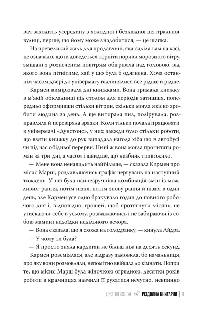 Різдвяна книгарня - primesbooks