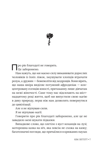 Рік благодаті - primesbooks