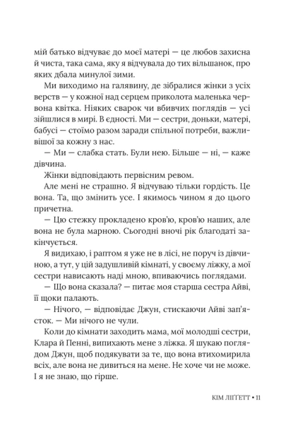 Рік благодаті - primesbooks