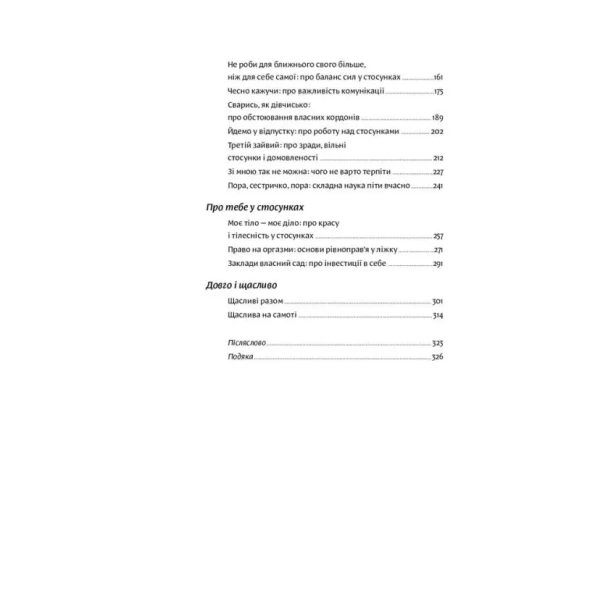 Люби-без-ілюзій-PRIMESbooks3.webp