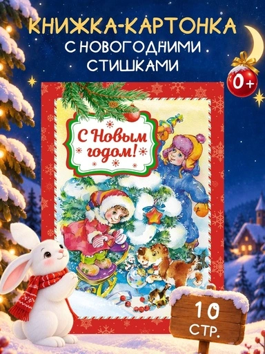 С Новым годом! - primesbooks