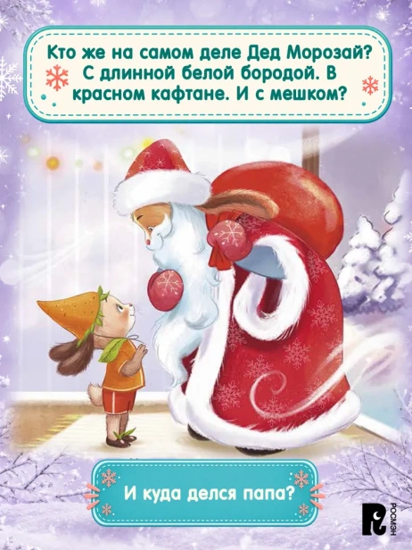 С Новым годом, Мими! - primesbooks