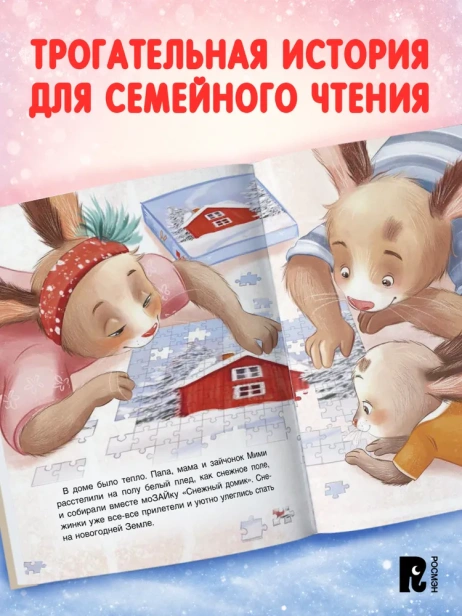 С Новым годом, Мими! - primesbooks
