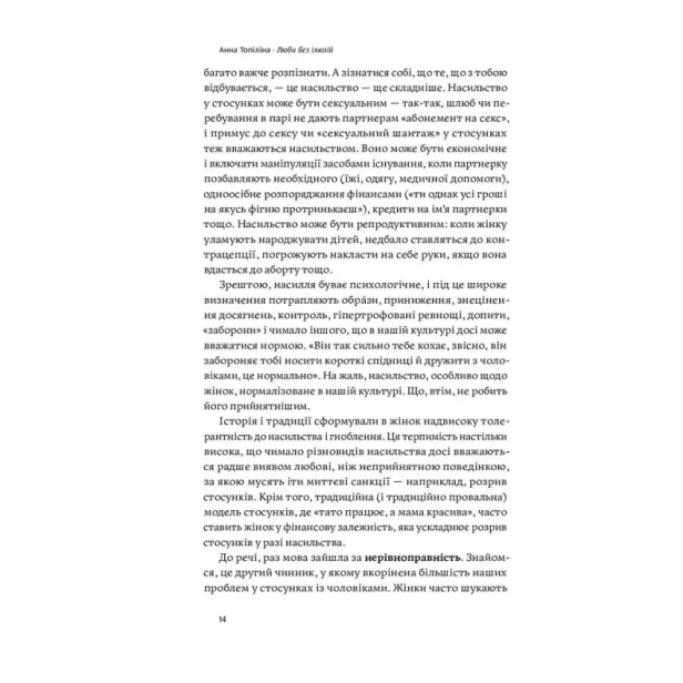 Люби-без-ілюзій-PRIMESbooks4.webp