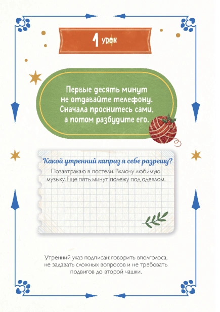 10 уроков кошачьего счастья. Книга-адвент для всей семьи. Каждый день учимся жить легко и мурчать от удовольствия - primesbooks