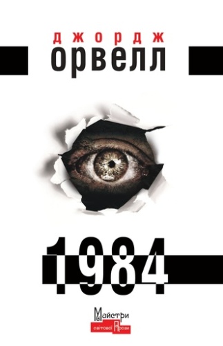1984 - primesbooks