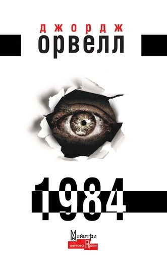 1984 - primesbooks