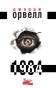 1984 - primesbooks