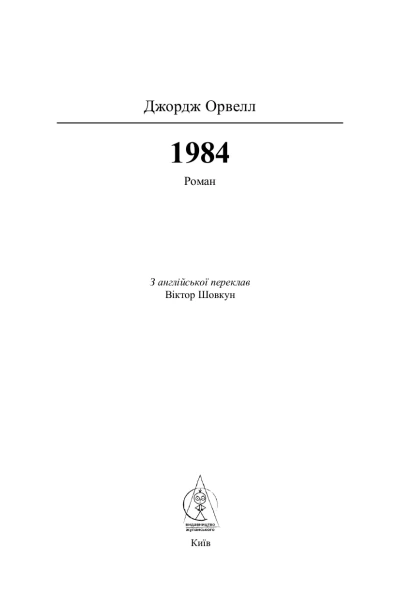 1984 - primesbooks