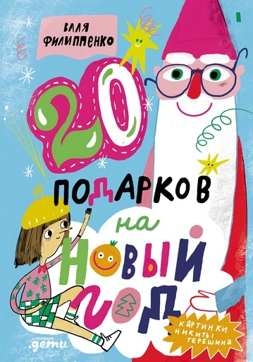 20 подарков на Новый год - primesbooks