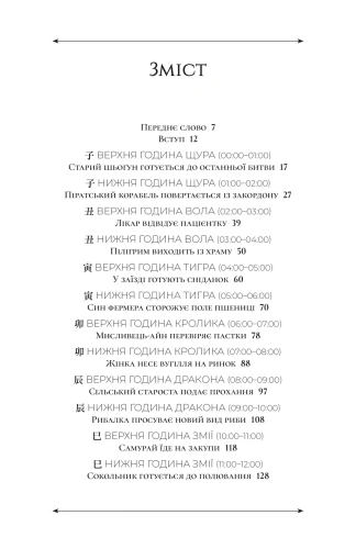 24 години в шьоґунській Японії - primesbooks