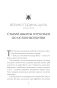 24 години в шьоґунській Японії - primesbooks