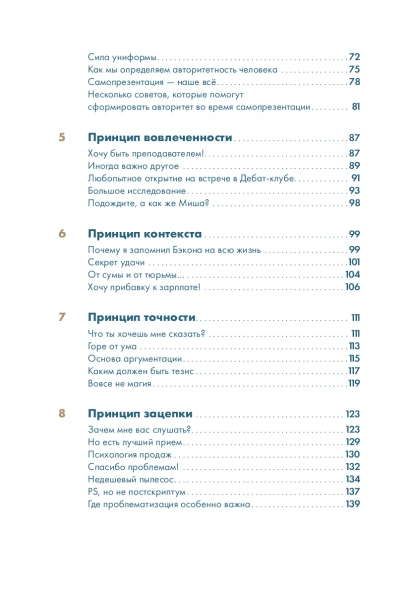 25 принципов влияния и убеждения: Секретные методы воздействия на людей - primesbooks