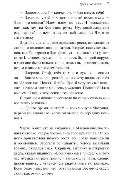 Время-не-ждет-PRIMESbooks4.jpg