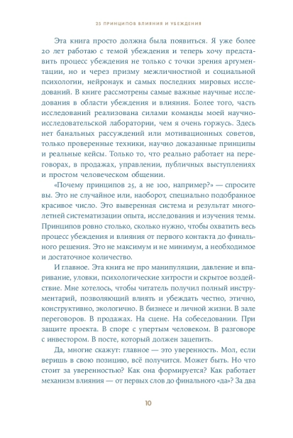 25 принципов влияния и убеждения: Секретные методы воздействия на людей - primesbooks