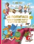 38 попугаев. Новогодний пирог и другие истории - primesbooks