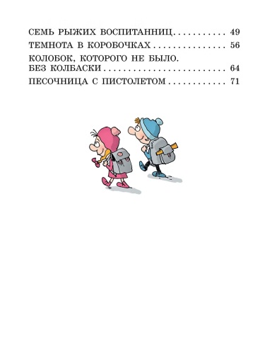 38 попугаев. Новогодний пирог и другие истории - primesbooks