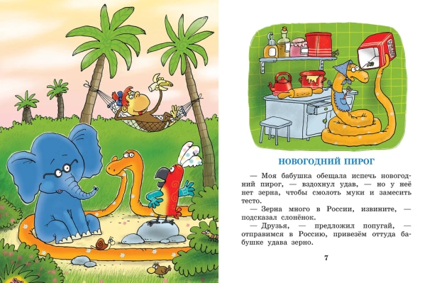 38 попугаев. Новогодний пирог и другие истории - primesbooks