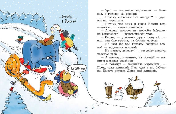 38 попугаев. Новогодний пирог и другие истории - primesbooks