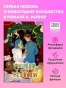 7 станций перед желанием - primesbooks