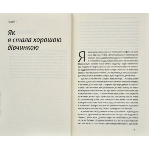 Покінчи-з-хорошою-дівчинкою-PRIMESbooks2.webp