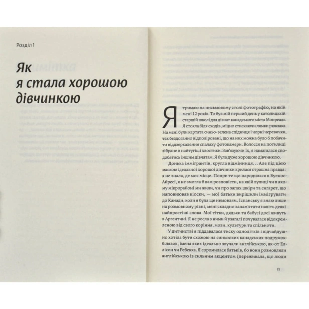 Покінчи-з-хорошою-дівчинкою-PRIMESbooks2.webp