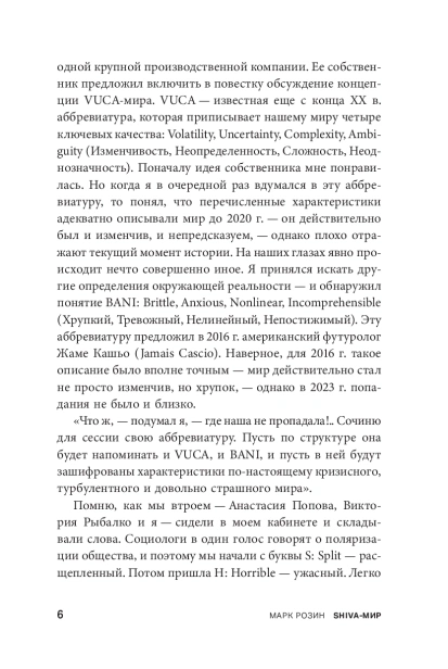 SHIVA-мир: Как жить и вести бизнес в эпоху перемен - primesbooks