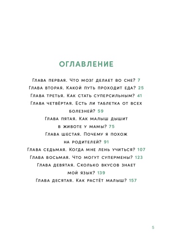Тело человека. Что у меня внутри? - primesbooks