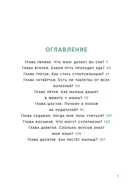 Тело человека. Что у меня внутри? - primesbooks