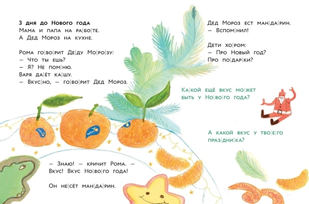 Вспоминай, Дед Мороз! - primesbooks