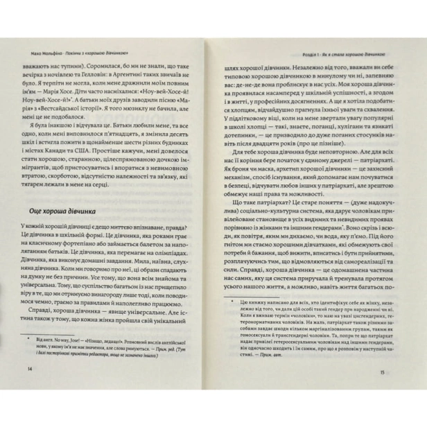 Покінчи-з-хорошою-дівчинкою-PRIMESbooks3.webp