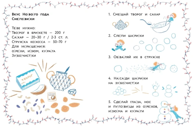 Вспоминай, Дед Мороз! - primesbooks