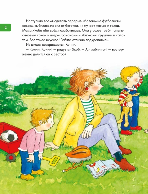 Якоб учится общаться. 10 историй в одной книге - primesbooks