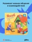 Якоб в детском саду - primesbooks