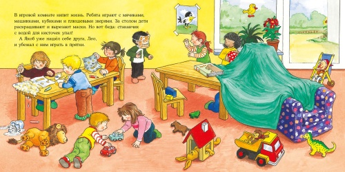 Якоб в детском саду - primesbooks
