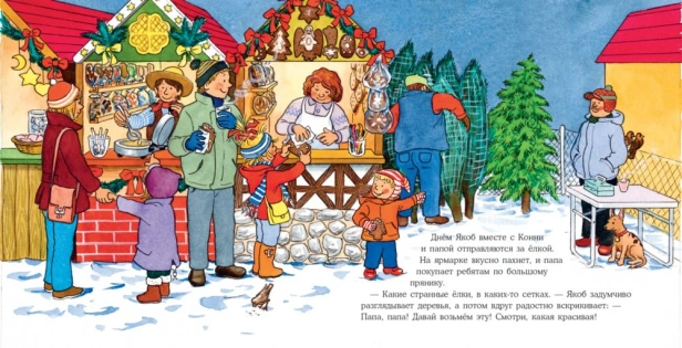 Якоб встречает Новый год - primesbooks