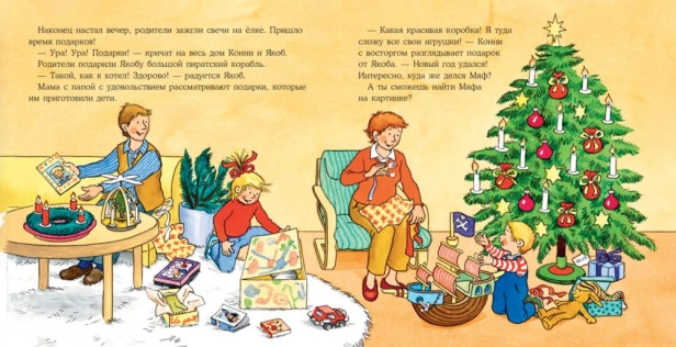 Якоб встречает Новый год - primesbooks