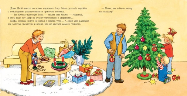 Якоб встречает Новый год - primesbooks