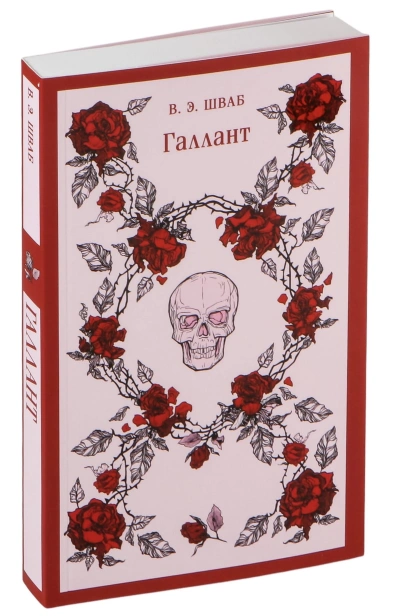 Галлант-PRIMESbooks.jpg
