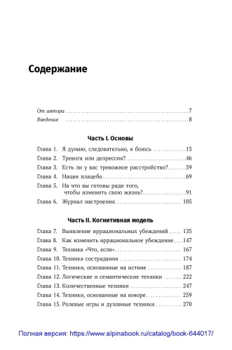 Терапия беспокойства: Как справляться со страхами, тревогами и паническими атаками без лекарств - primesbooks