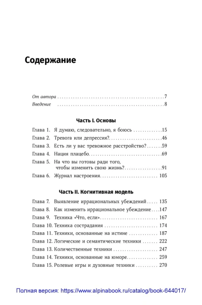 Терапия беспокойства: Как справляться со страхами, тревогами и паническими атаками без лекарств - primesbooks