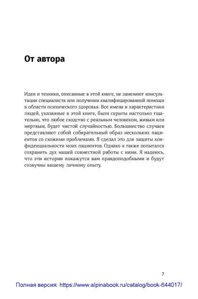 Терапия беспокойства: Как справляться со страхами, тревогами и паническими атаками без лекарств - primesbooks