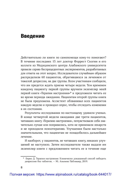 Терапия беспокойства: Как справляться со страхами, тревогами и паническими атаками без лекарств - primesbooks