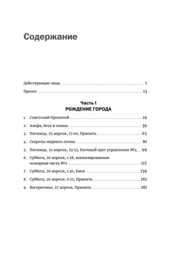 Чернобыль: История катастрофы - primesbooks