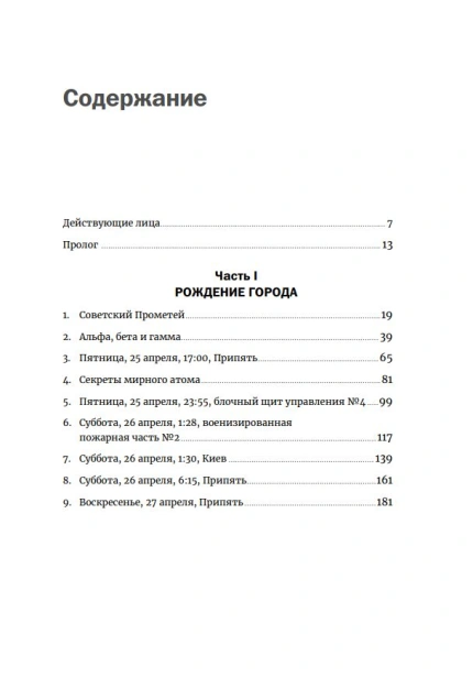 Чернобыль: История катастрофы - primesbooks
