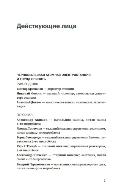 Чернобыль: История катастрофы - primesbooks