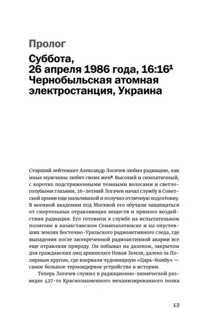Чернобыль: История катастрофы - primesbooks