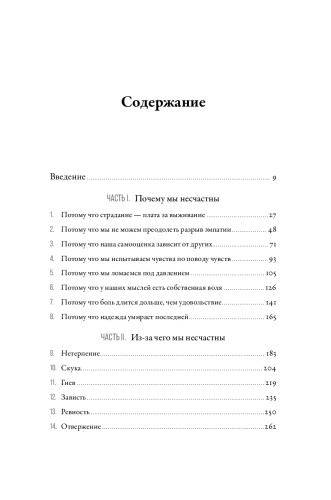 Не в счастье счастье: Почему мы страдаем и это нормально - primesbooks