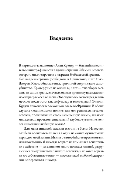 Не в счастье счастье: Почему мы страдаем и это нормально - primesbooks