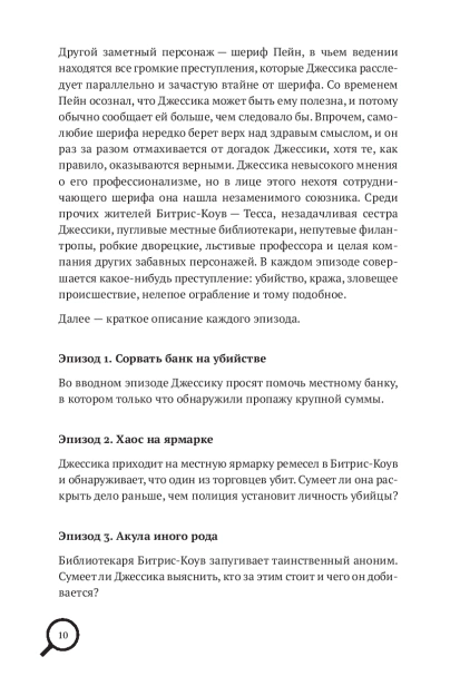 Раскройте это дело! Убийства в приморском городке: 13 детективных историй и 120 головоломок - primesbooks